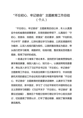 20191203笔友分享不忘初心牢记使命主题教育工作总结个人