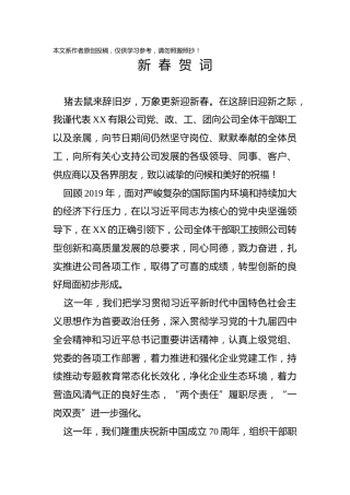 2020新春贺词（年会致辞）