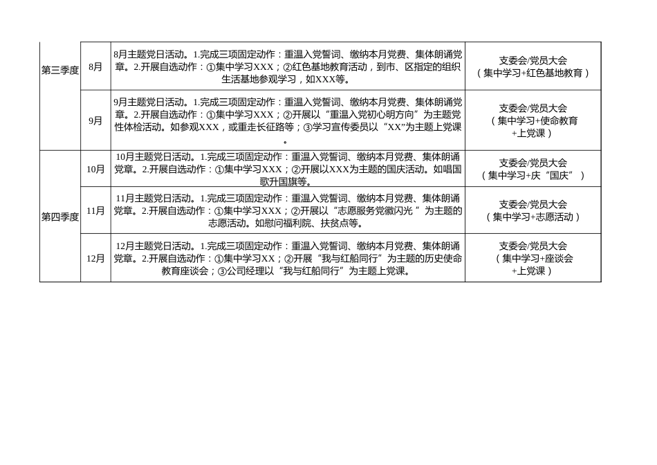 2020年党支部三会一课、理论学习、主题党日活动计划表_第2页