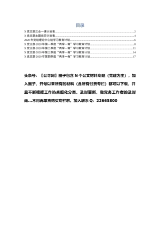 2020计划表合集（含三会一课、主题党日、理论中心组、两学一做）