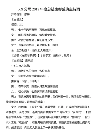2019年终总结表彰盛典主持词