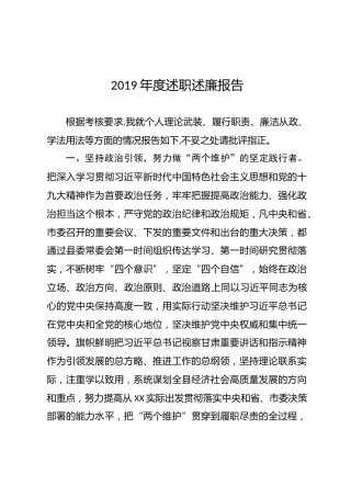 2019年述职述廉报告（2900字）