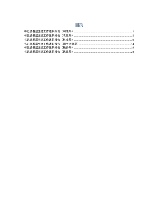 2019年书记抓基层党建工作述职报告6篇