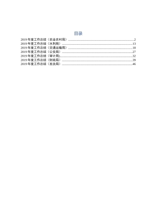 2019年工作总结合集（7个部门）