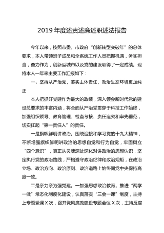 2019年度述责述廉述职述法报告（3500字）