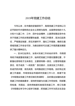 2019党建工作总结（2300字）
