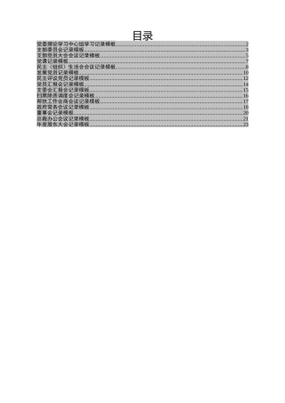 15类会议记录模板大全