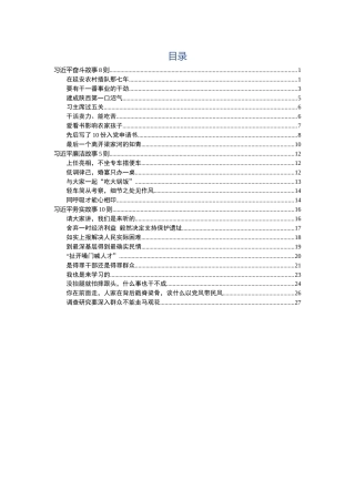 总书记身上的小故事素材合集