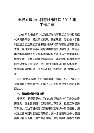 智慧城市建设工作总结