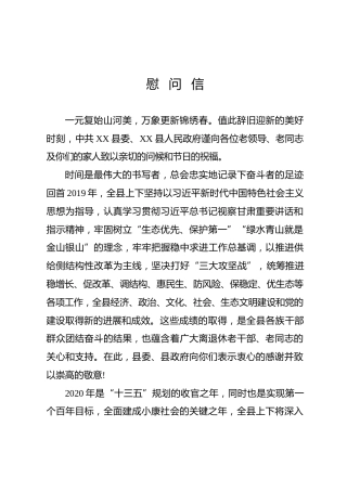 致老干部老党员的慰问信2篇