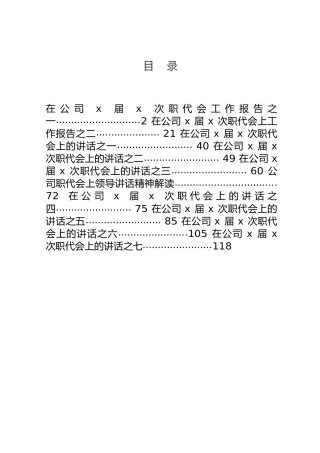 职代会材料合集（10篇）