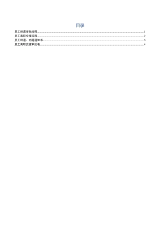 员工辞退、离职流程图（4张）