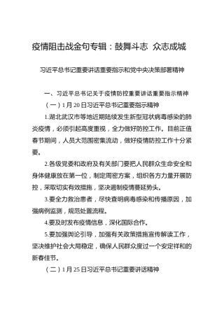 疫情阻击战金句合集