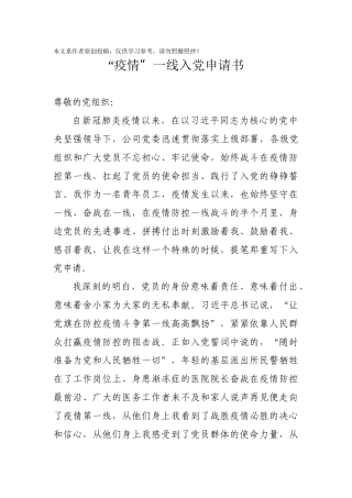 疫情期间一线入党申请书