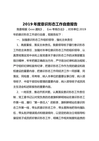 意识形态自查工作报告（2600字）