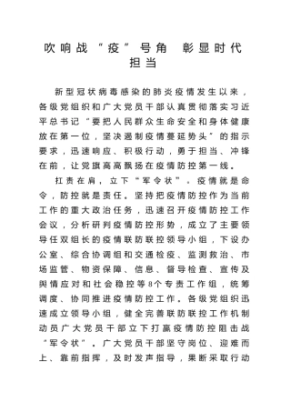 疫情防控综合情况汇报