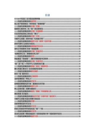 疫情防控先进事迹合集20篇