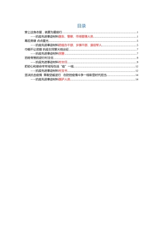 疫情防控先进事迹材料6篇