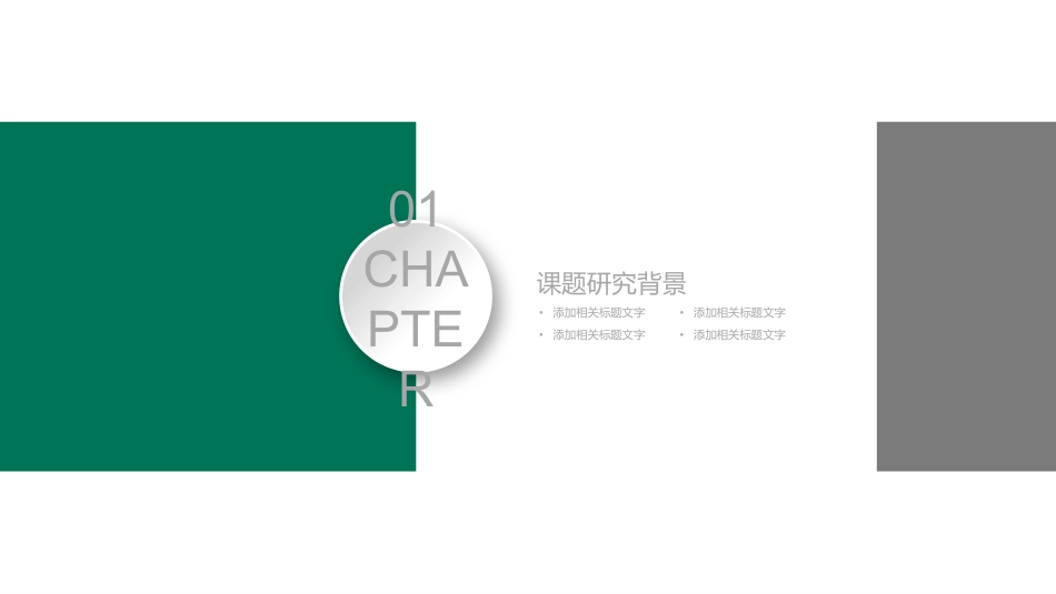 中国烟草标准色PPT模板课件_第3页