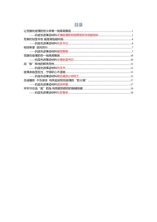 疫情防控事迹材料8篇
