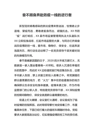 疫情防控事迹：奋不顾身奔赴防疫一线的市场监管逆行者