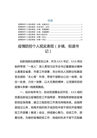 疫情防控人员现实表现7篇