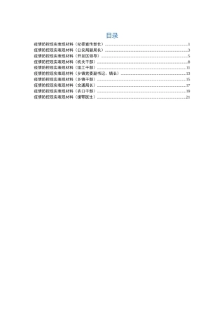 疫情防控现实表现10篇