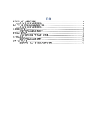 疫情防控先进事迹材料6篇（公安版）