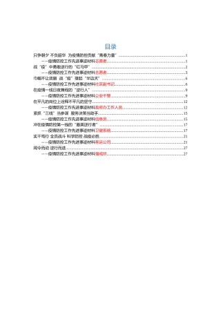 疫情防控先进事迹9篇