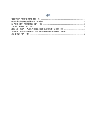 疫情防控工作信息合集7篇