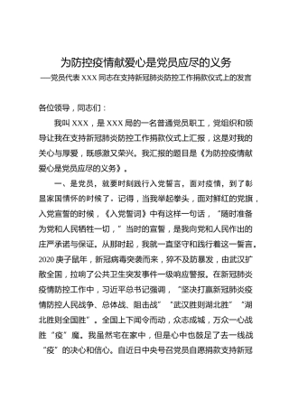 疫情防控捐款仪式上的发言