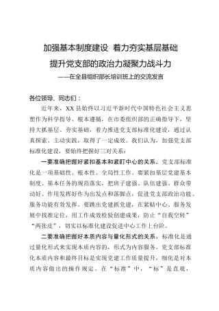 在全县组织部长培训班上的交流发言（4400字）