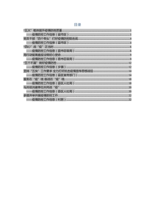 疫情防控工作信息8条