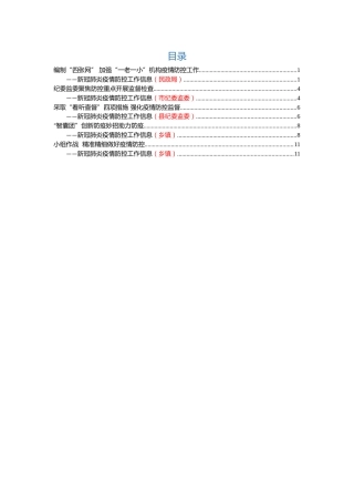 疫情防控工作信息5篇