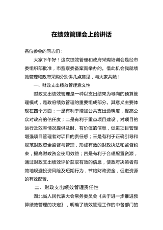 在绩效管理会上的讲话（财政）