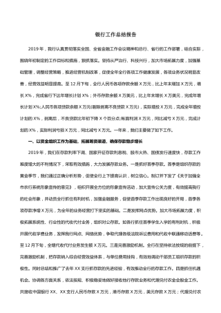 银行工作总结报告（4300字）