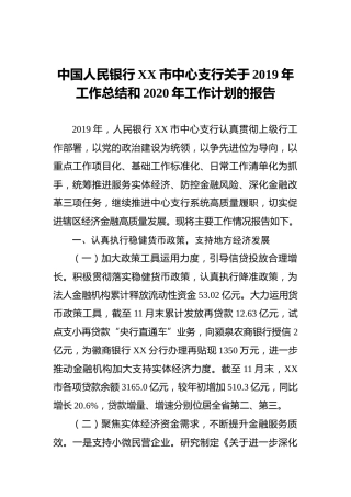 银行2019年工作总结和2020年工作计划