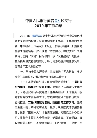 银行2019年工作总结
