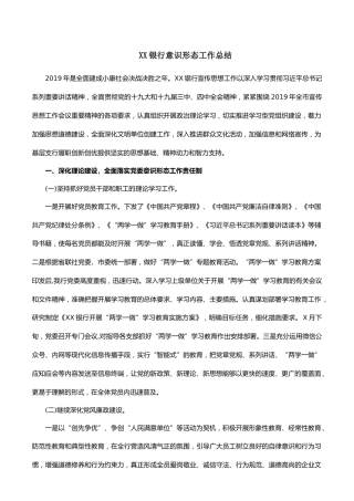 意识形态工作总结（银行）