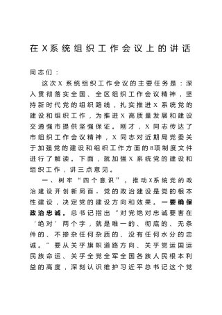 组织工作会议上的讲话5700字