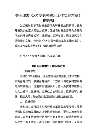 乡镇劳务输出工作实施方案