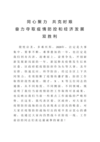 重点工作推进会上的讲话7700字