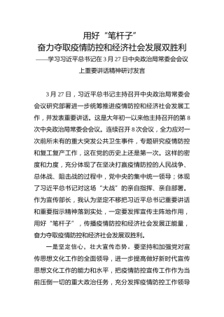 研讨发言：奋力夺取疫情防控和经济社会发展双胜利