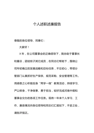烟草公司中层领导述职述廉报告