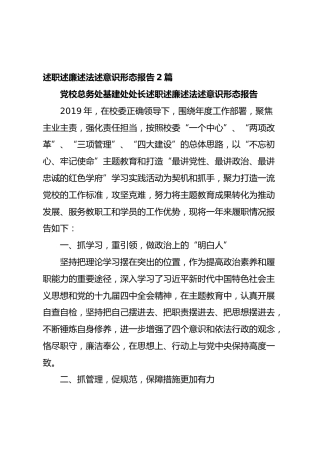 述职述廉述法述意识形态报告2篇（党校版）
