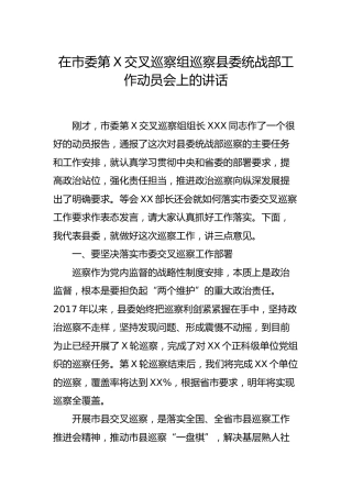 在巡察组巡察XX工作动员会上的讲话（2200字）