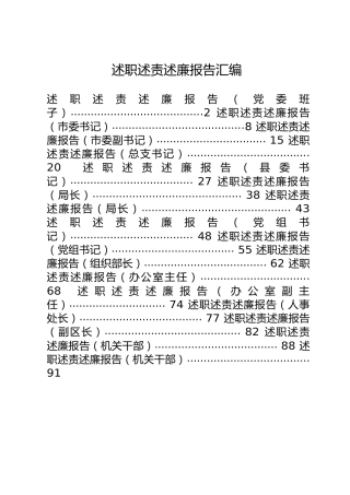 述职述责述廉报告合集（16篇）