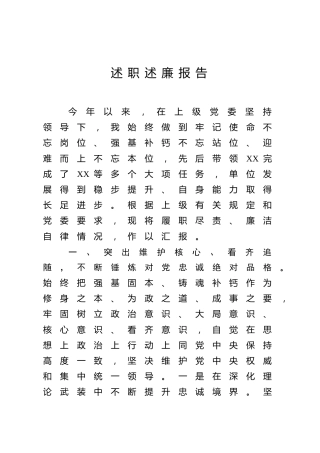 述职述廉报告（1900字）