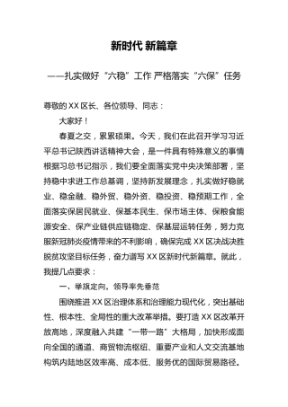 在学习陕西讲话精神大会上的讲话