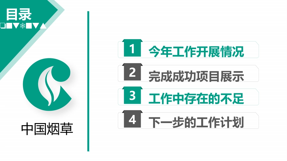 烟草公司工作总结PPT模板_第2页